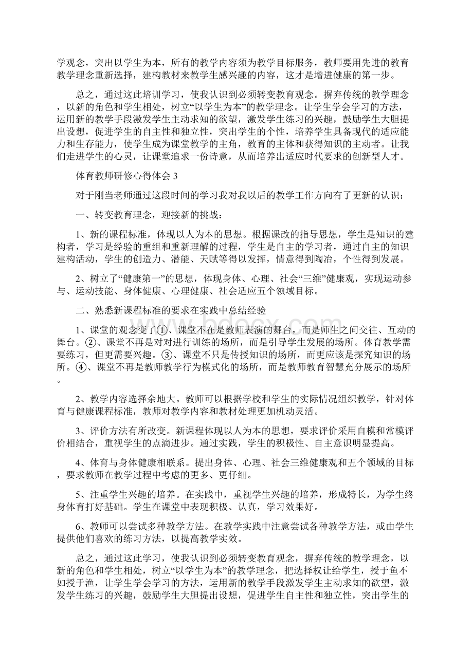 体育教师研修心得体会.docx_第3页