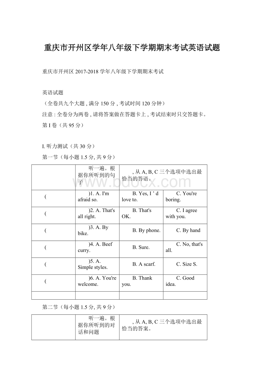 重庆市开州区学年八年级下学期期末考试英语试题.docx_第1页