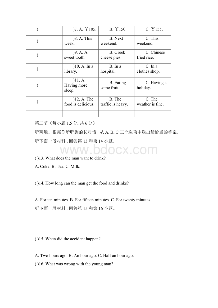 重庆市开州区学年八年级下学期期末考试英语试题.docx_第2页