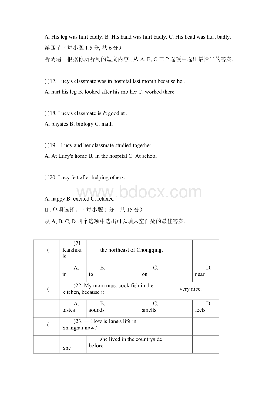 重庆市开州区学年八年级下学期期末考试英语试题.docx_第3页