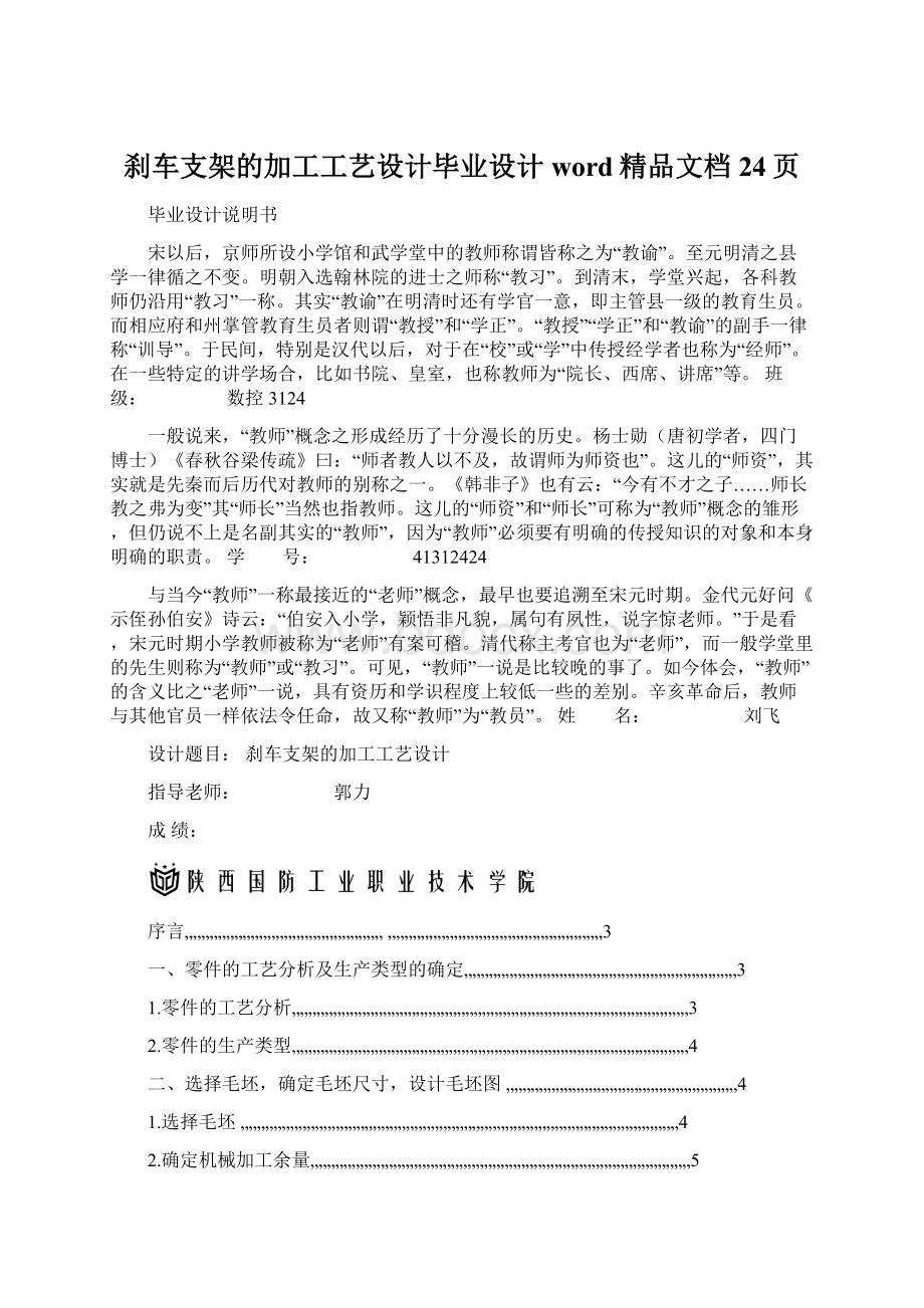 刹车支架的加工工艺设计毕业设计word精品文档24页文档格式.docx