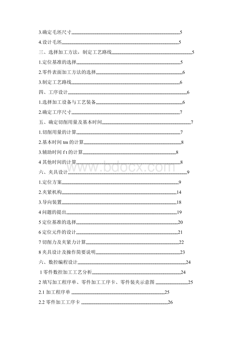 刹车支架的加工工艺设计毕业设计word精品文档24页文档格式.docx_第2页