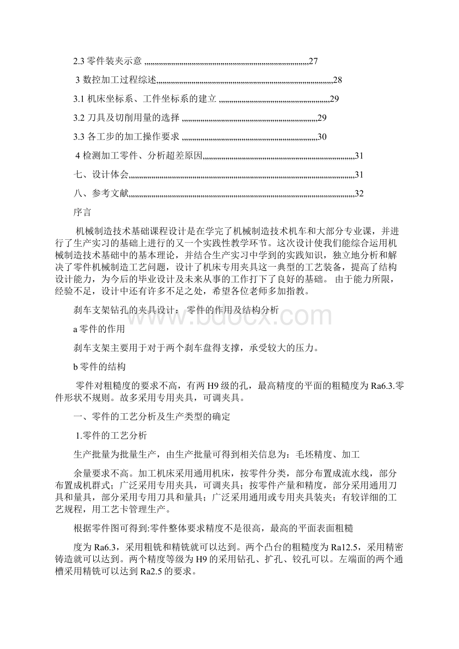 刹车支架的加工工艺设计毕业设计word精品文档24页.docx_第3页