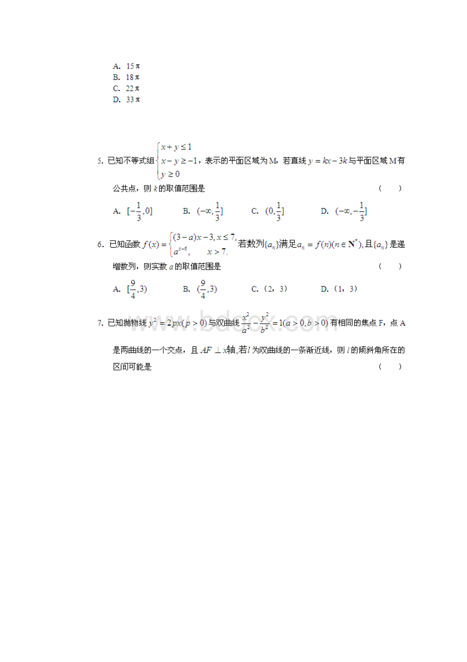 东城区二模数学理科Word文件下载.docx_第2页