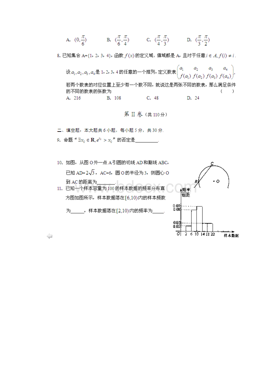 东城区二模数学理科Word文件下载.docx_第3页