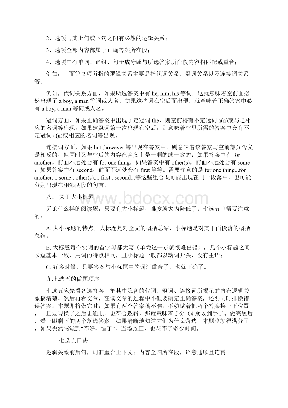 英语高考阅读七选五的命题思路及答题策略.docx_第2页