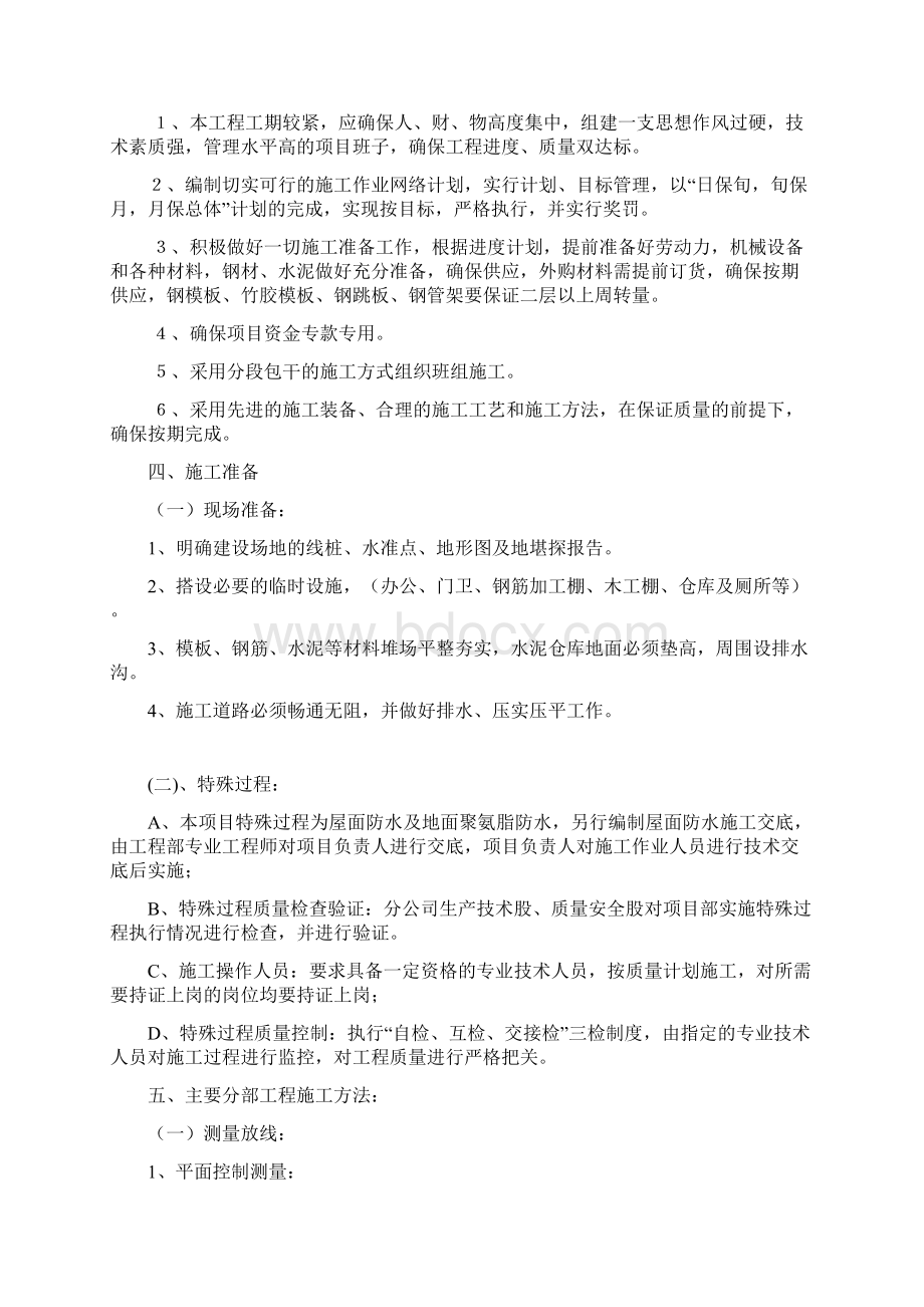 八钢新区1 二配煤室施工方案Word文档下载推荐.docx_第3页