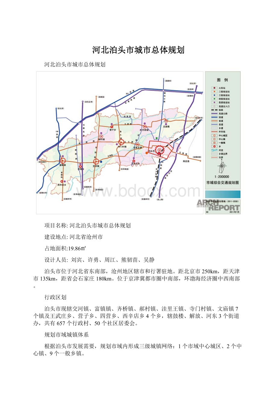 河北泊头市城市总体规划Word格式文档下载.docx