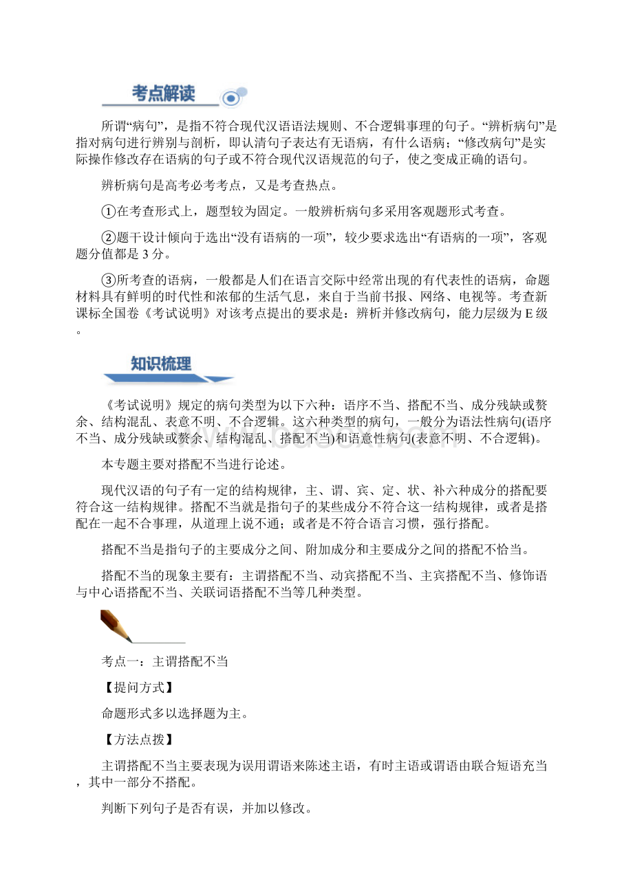 高考语文一轮复习 语言基础知识运用辨析病句二搭配不当讲解.docx_第2页