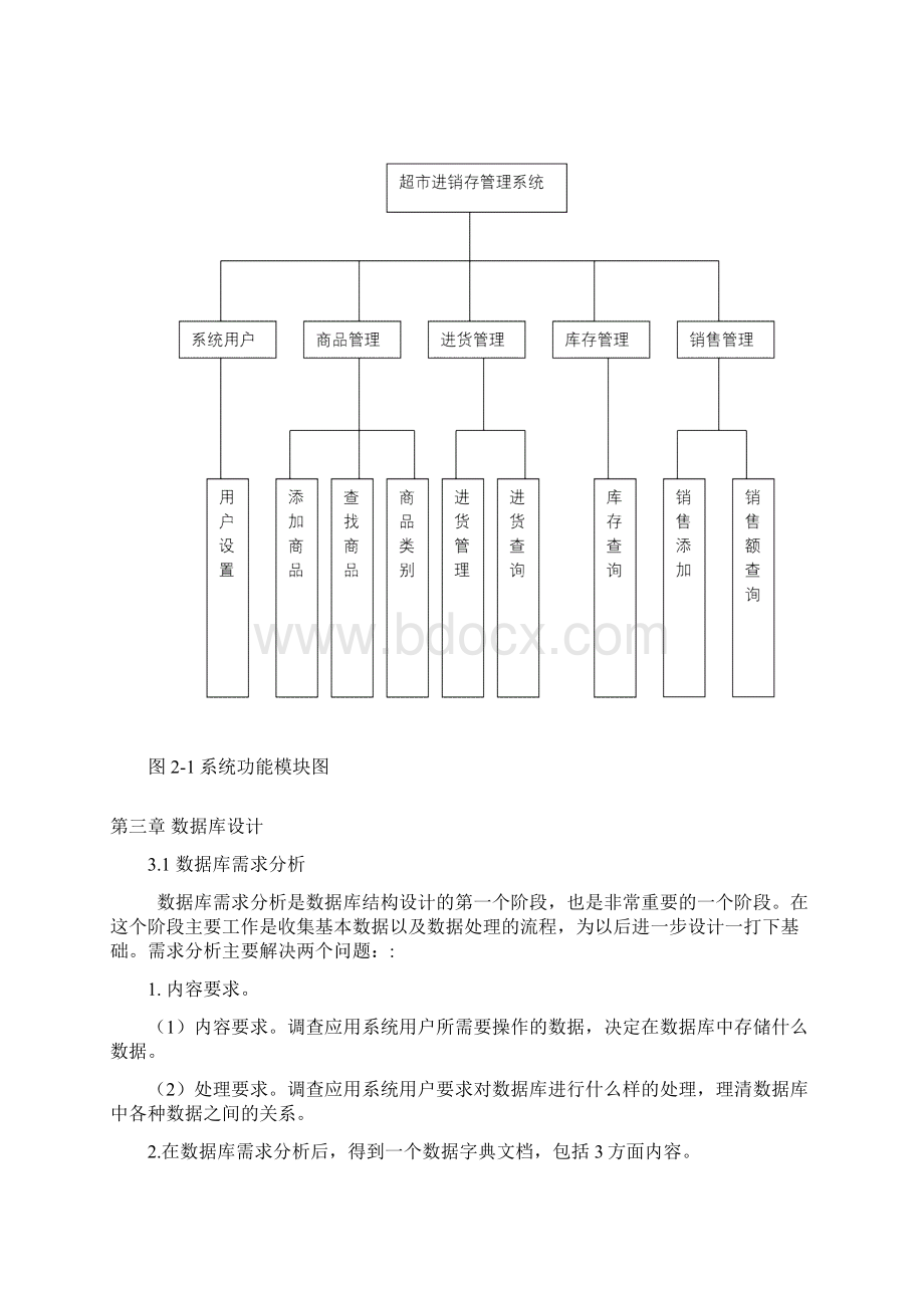 超市管理信息系统.docx_第3页