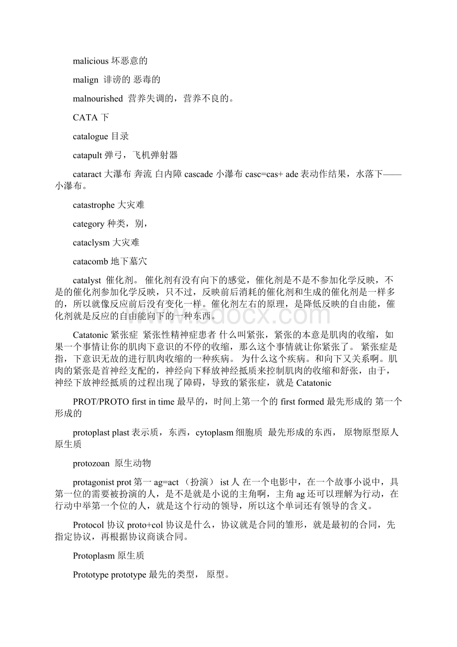 词汇8000第四次课程Word文件下载.docx_第2页