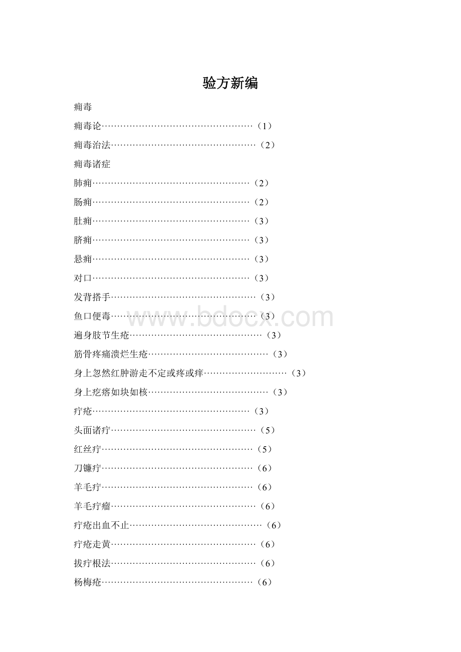 验方新编.docx_第1页