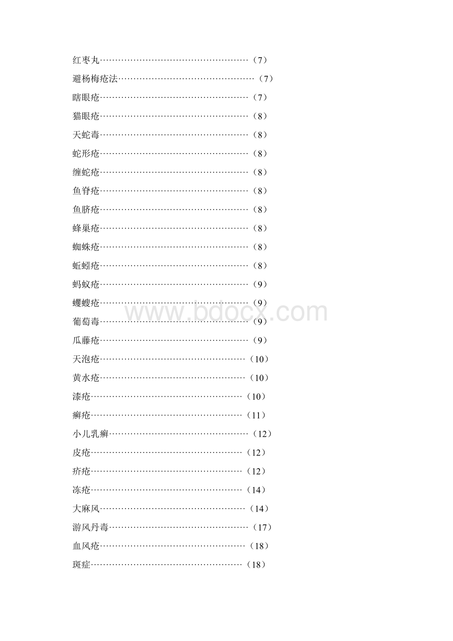 验方新编.docx_第2页