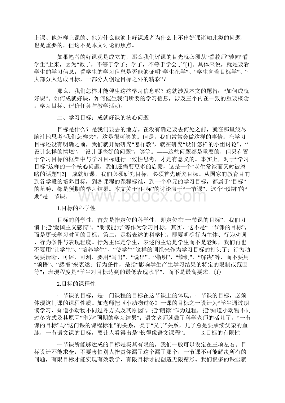 如何成就好课一致性地思考目标评价与教学教育作文文档.docx_第2页