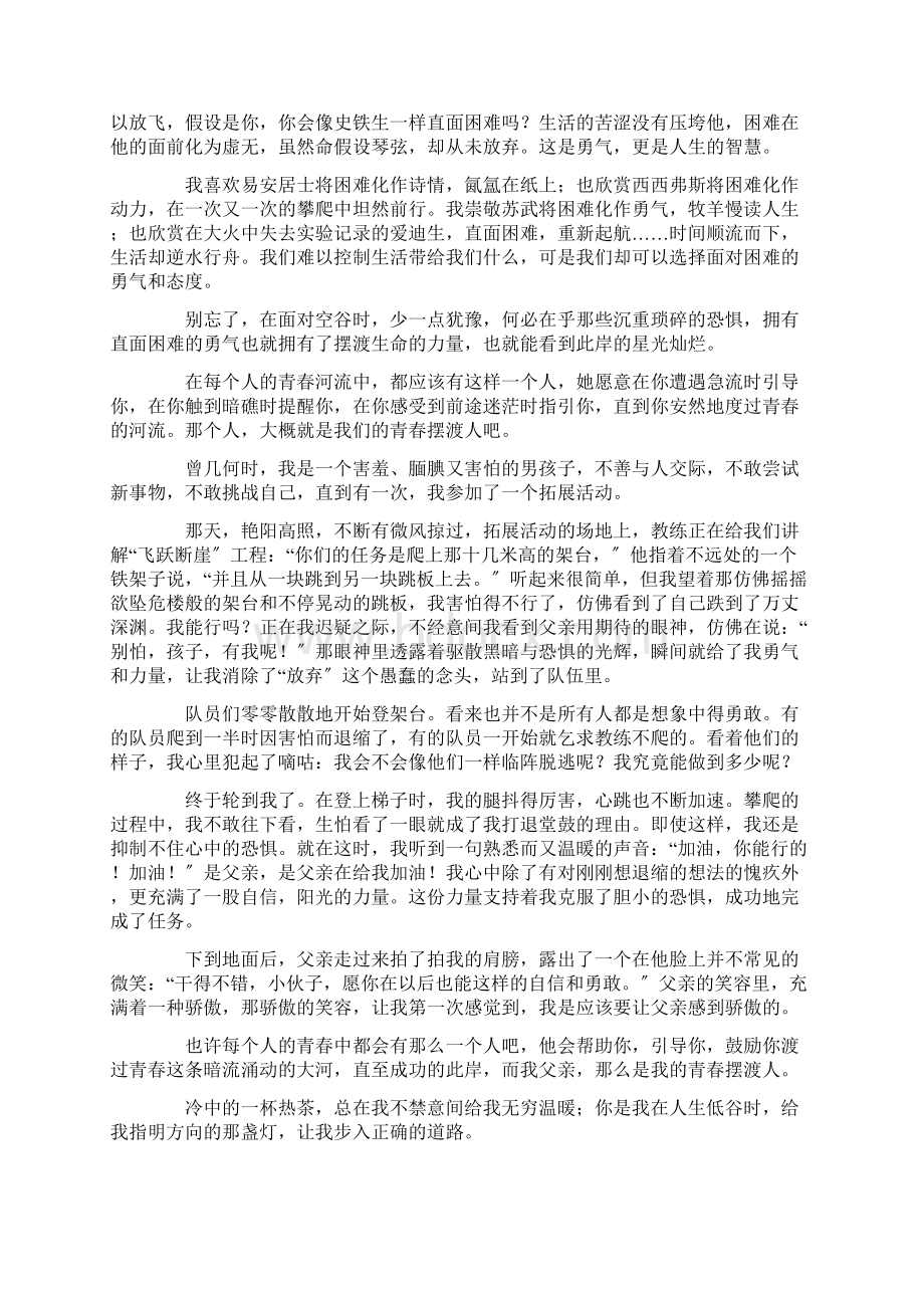 摆渡人作文11篇.docx_第3页