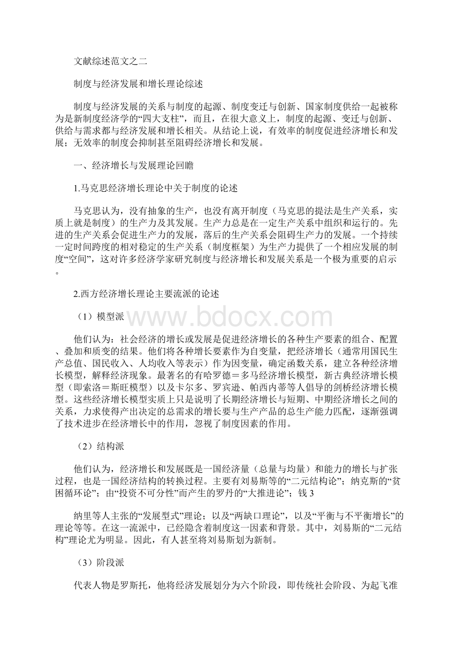 经济学专业文献综述范文 15600字Word文档下载推荐.docx_第3页