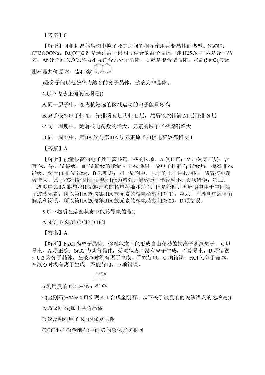 高中化学新人教版选择性必修第二册 模块综合测评 同步固学练习 2.docx_第2页