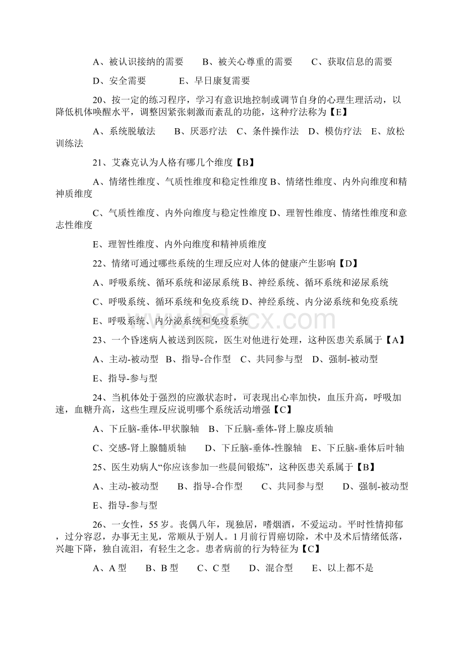 医学心理学测试题及答案二.docx_第3页