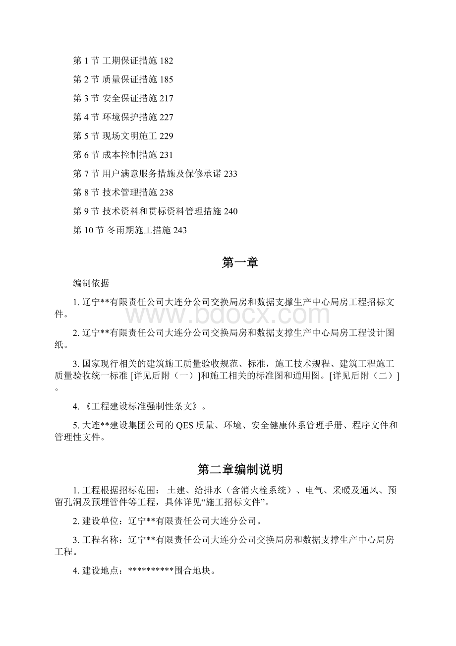 某办公楼工程施工组织设计Word格式文档下载.docx_第2页