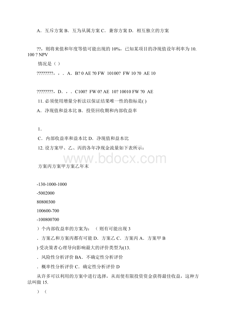 工程经济学期末复习题Word文档下载推荐.docx_第2页