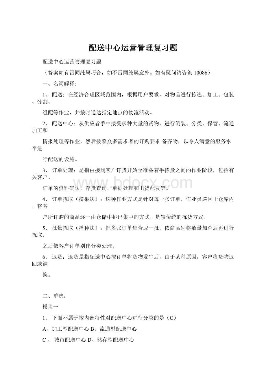 配送中心运营管理复习题.docx