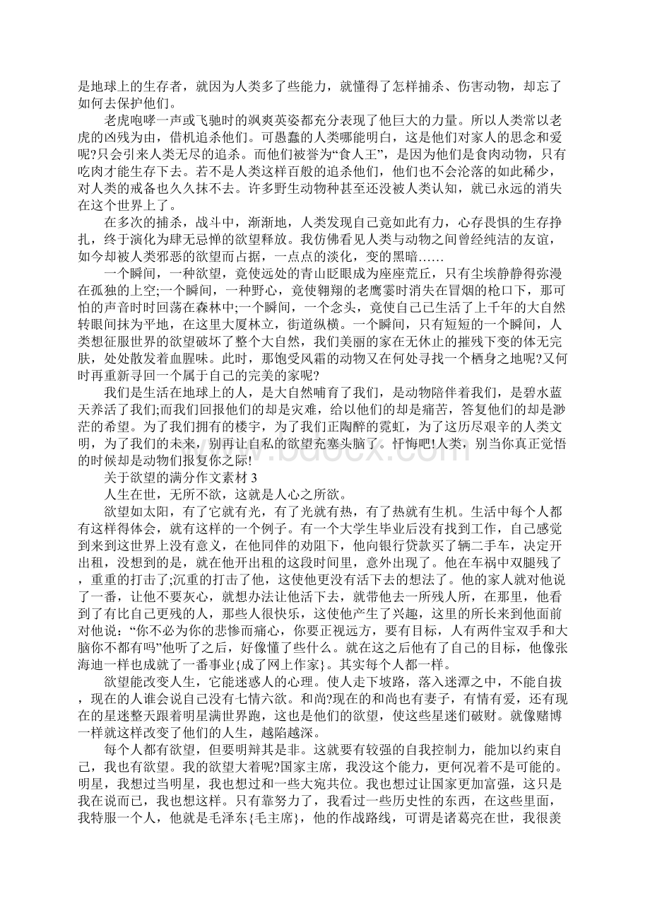 关于欲望的满分作文素材.docx_第2页