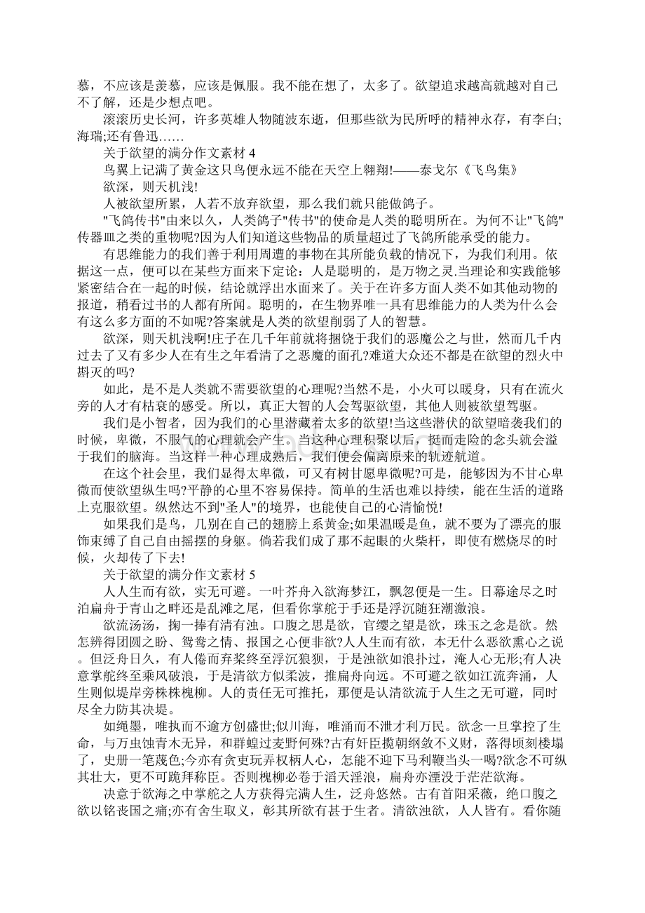 关于欲望的满分作文素材.docx_第3页