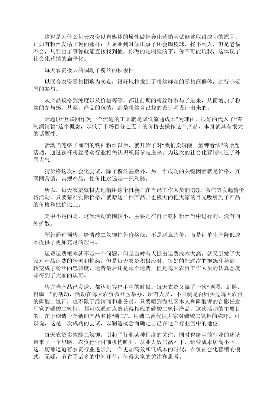 传统营销策略案例Word下载.docx_第2页