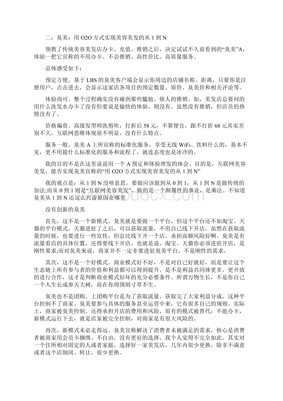 传统营销策略案例Word下载.docx_第3页