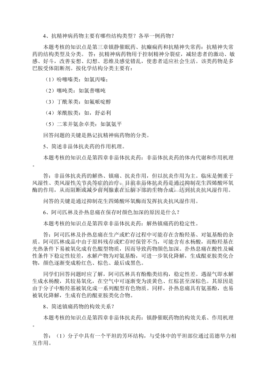 药物化学形考册答案.docx_第2页