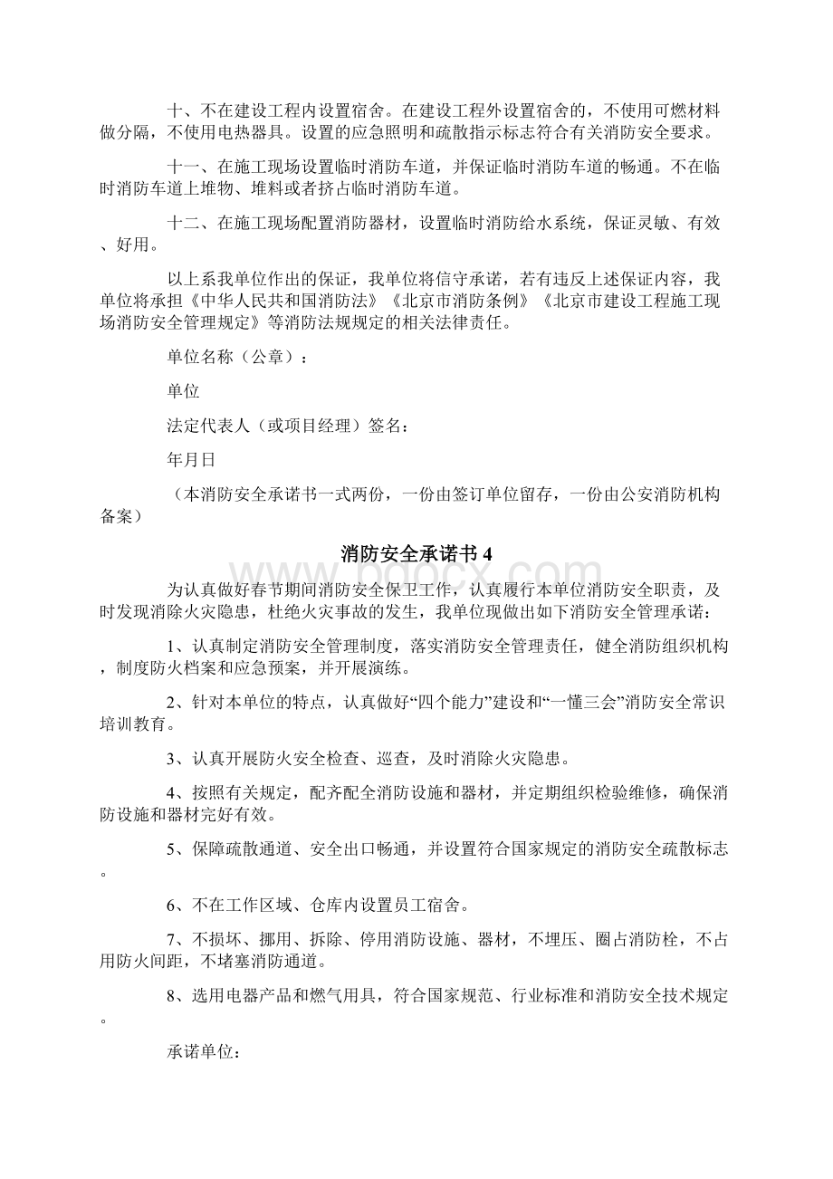 消防安全承诺书最新Word文件下载.docx_第3页