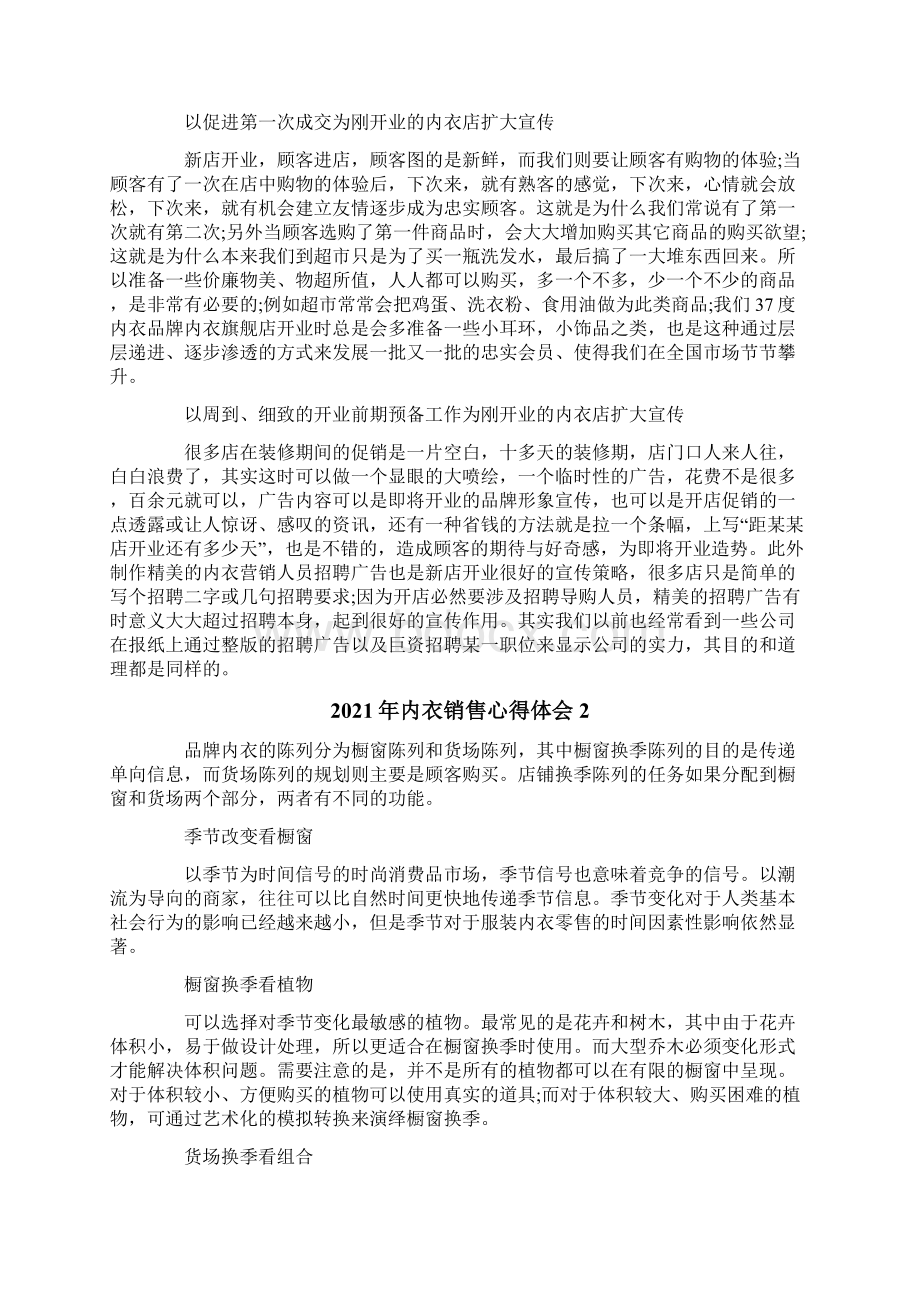 内衣销售心得体会文档格式.docx_第2页