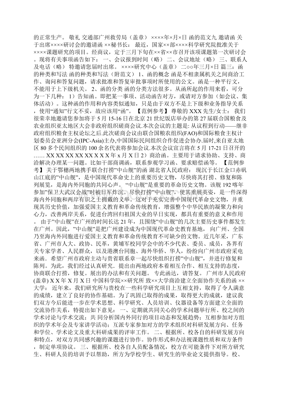 关于的函Word下载.docx_第3页