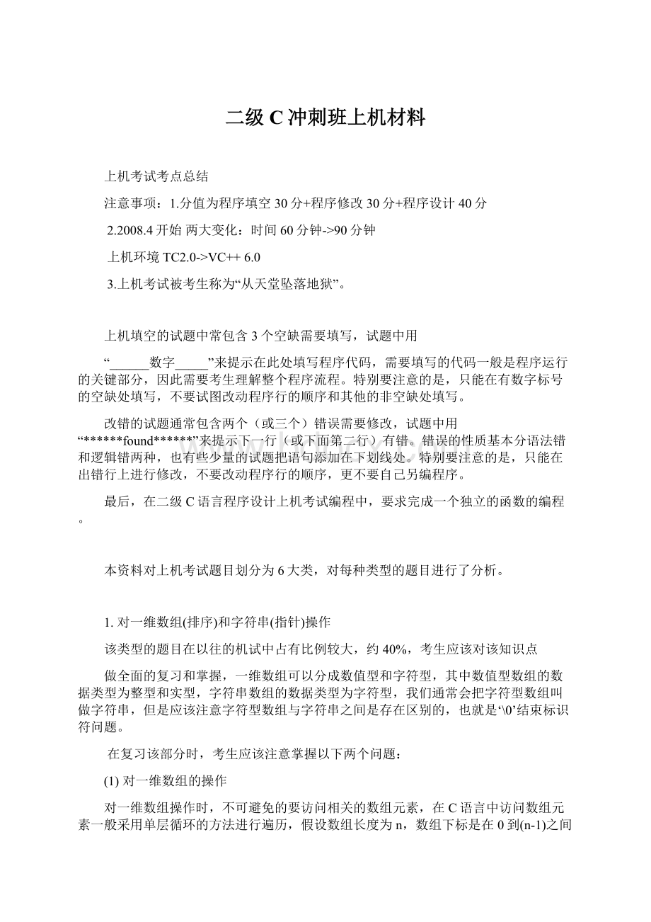 二级C冲刺班上机材料.docx_第1页