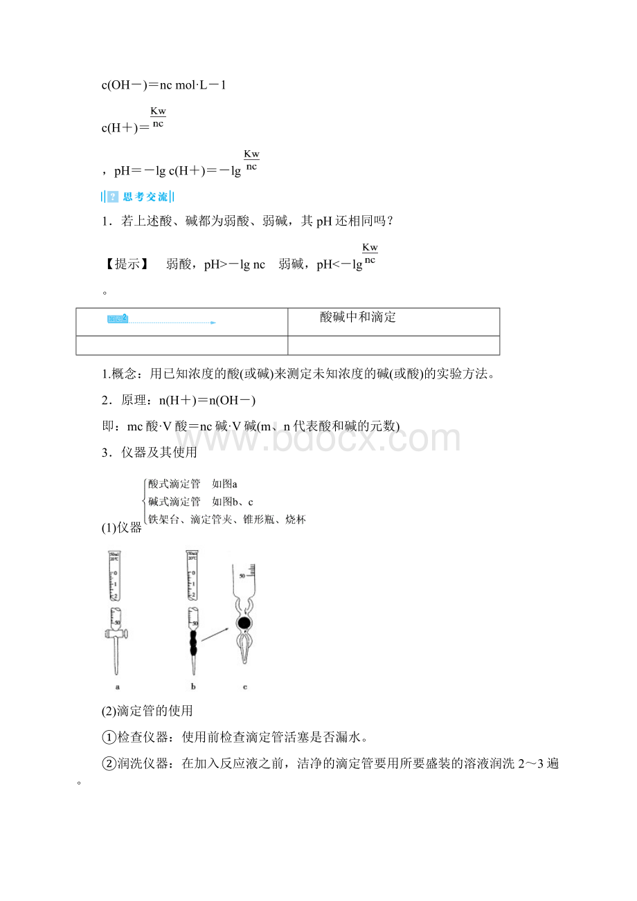 高中化学 322 pH的计算及应用教案 新人教版选修4.docx_第3页