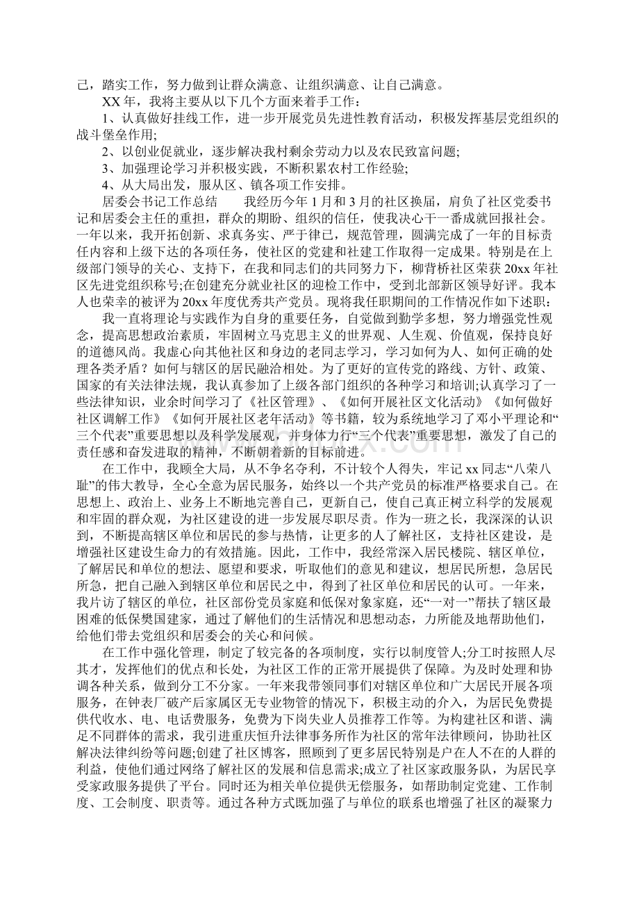 XX年居委会书记工作总结.docx_第3页