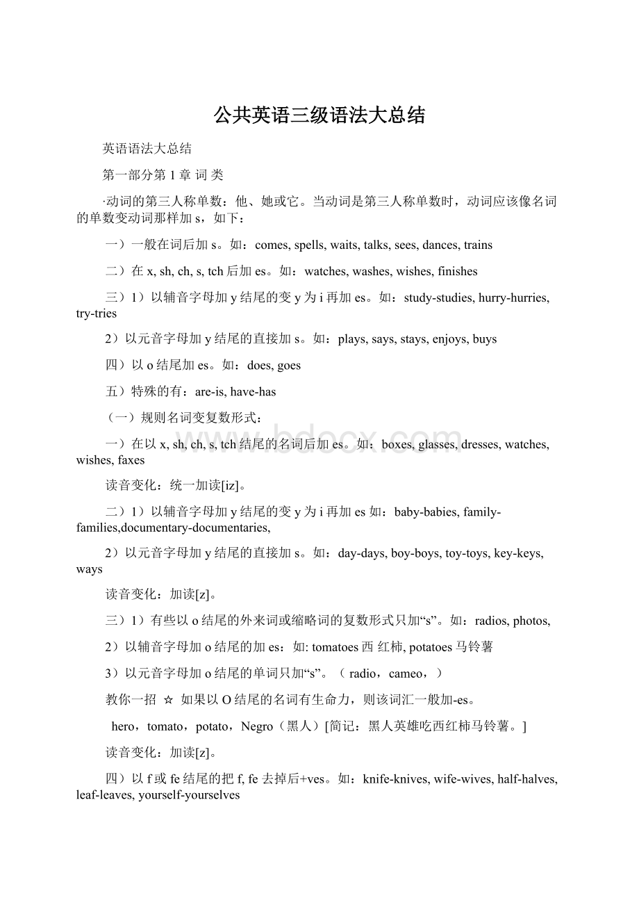 公共英语三级语法大总结文档格式.docx_第1页