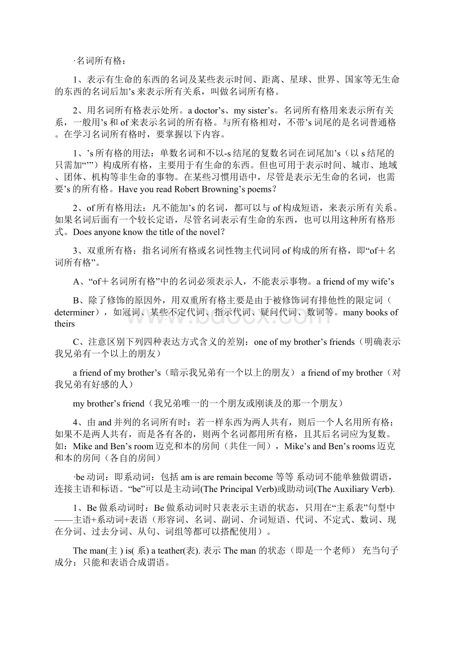 公共英语三级语法大总结文档格式.docx_第3页