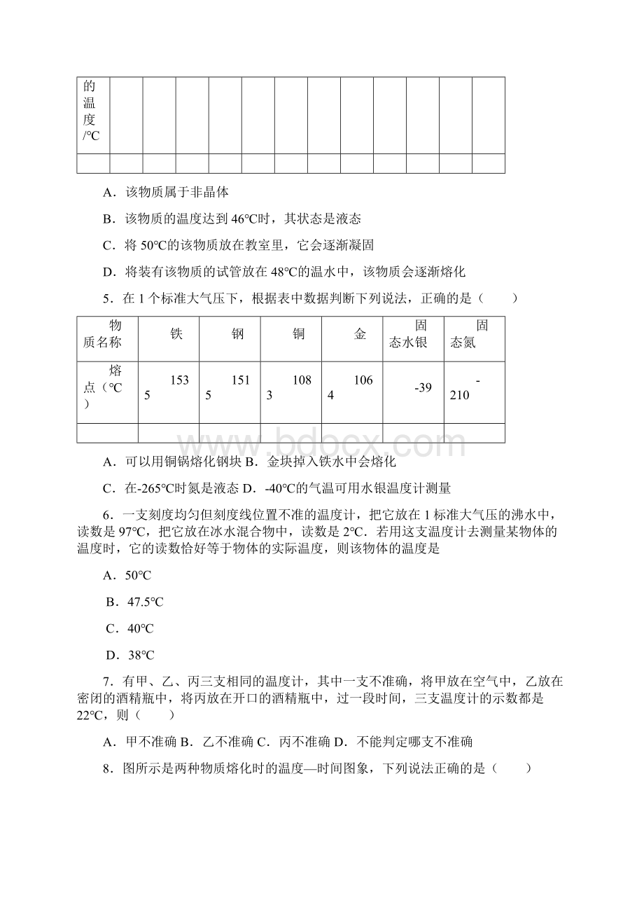 人教版八年级物理上册 第三章 物态变化 单元练习题Word文档下载推荐.docx_第2页