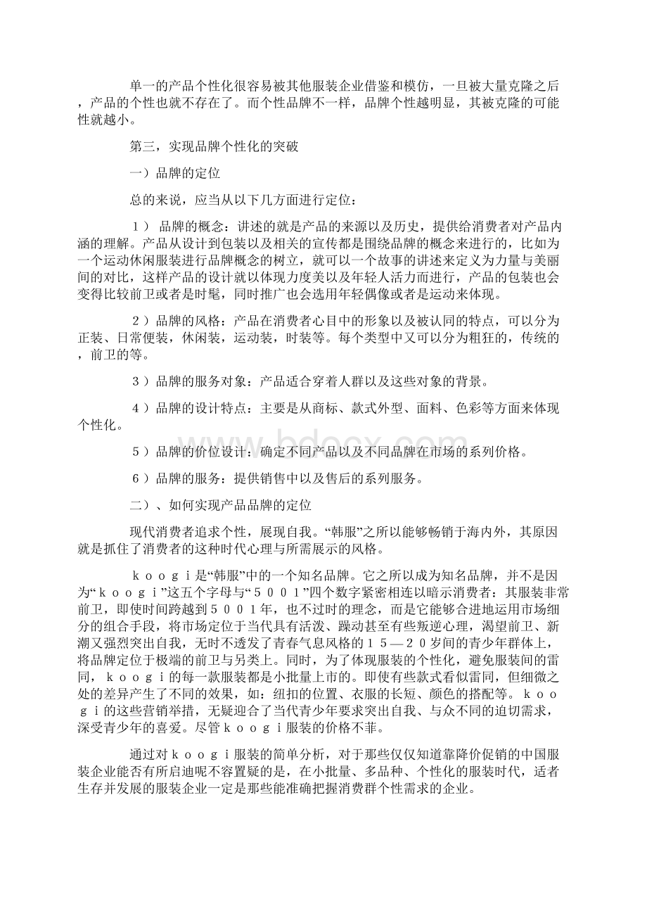 中国服装的发展方向策划书.docx_第2页