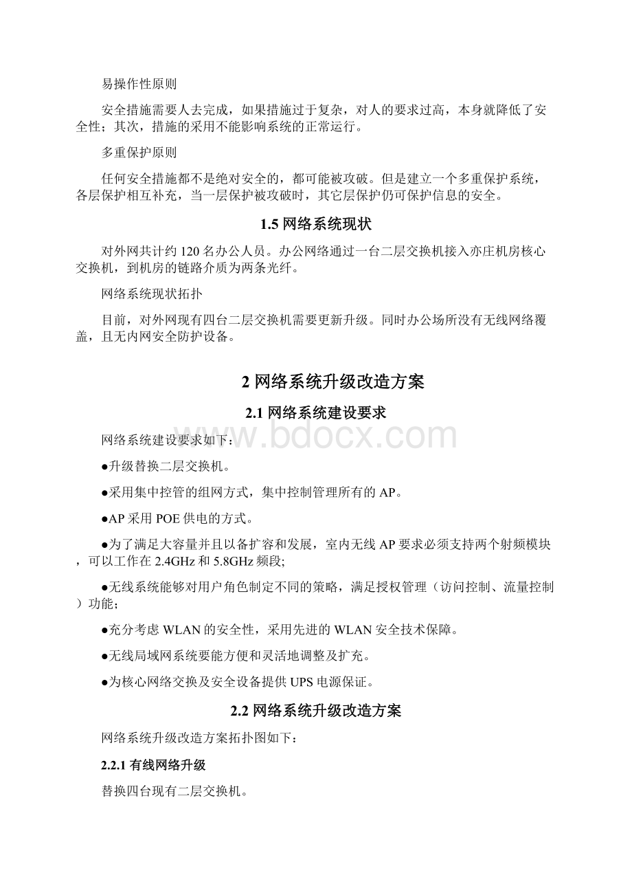 网络安全加固解决方案文档格式.docx_第3页