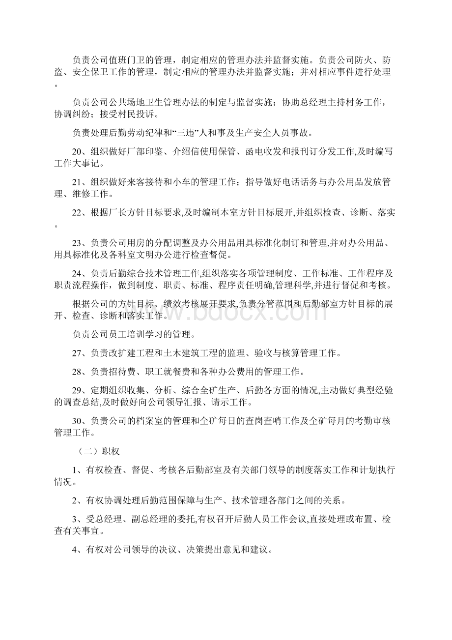 后勤矿长工作责任制度.docx_第2页