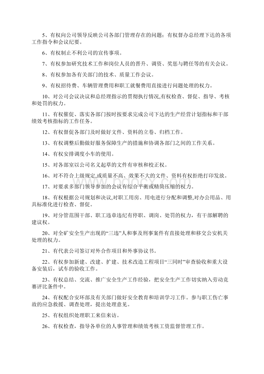 后勤矿长工作责任制度文档格式.docx_第3页