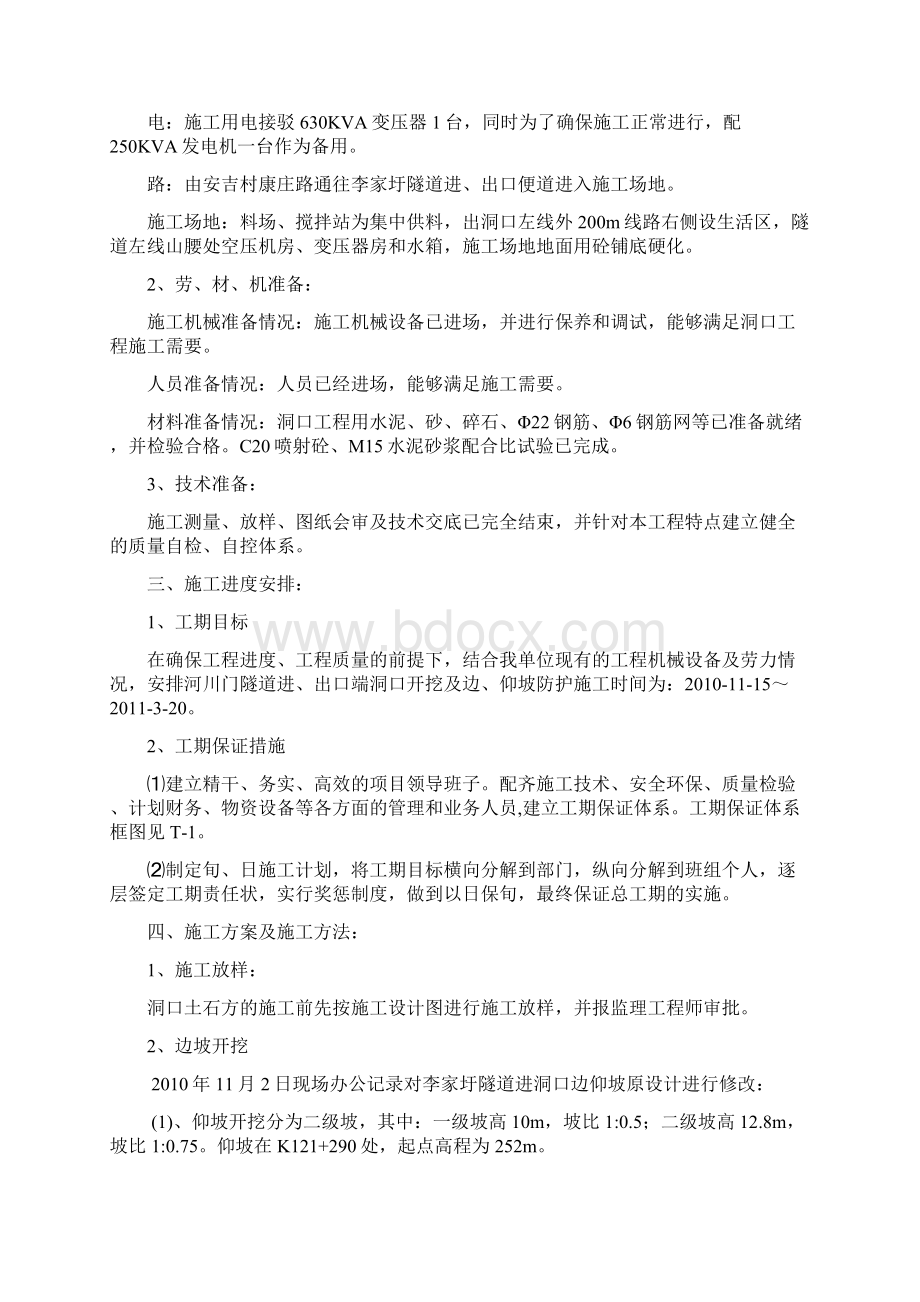 李家圩隧道边仰坡施工方案.docx_第2页