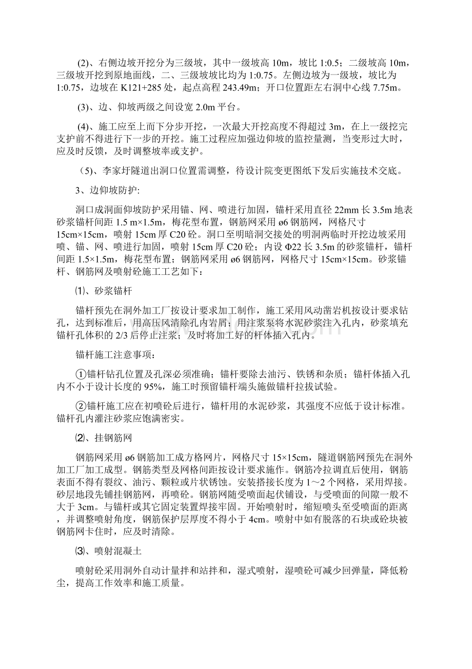 李家圩隧道边仰坡施工方案.docx_第3页