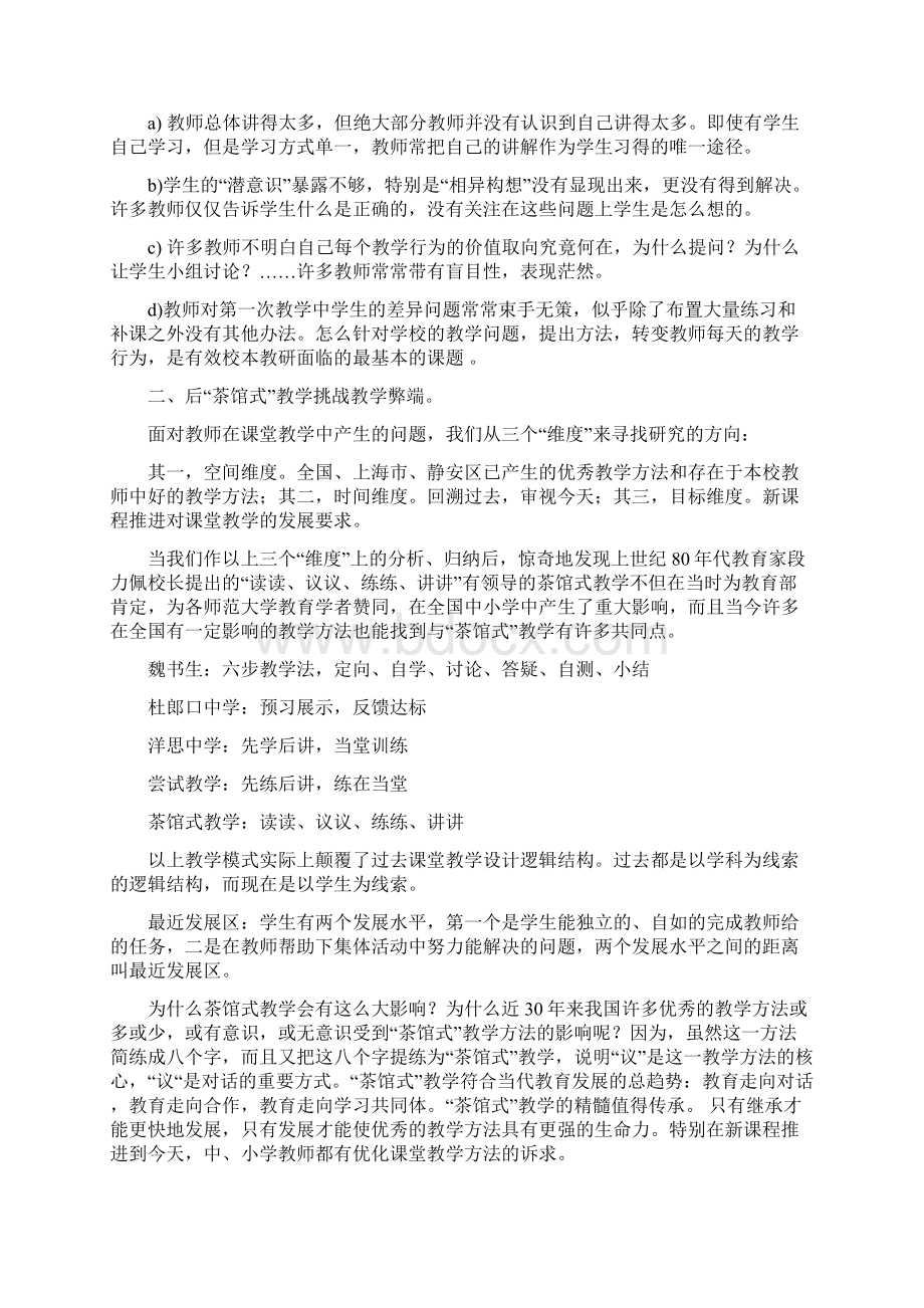 后茶馆式教学.docx_第2页