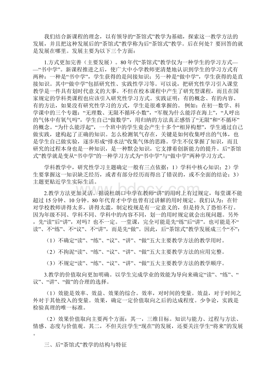 后茶馆式教学.docx_第3页