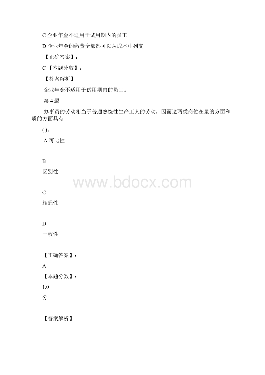 薪酬管理考试试题及答案解析.docx_第2页