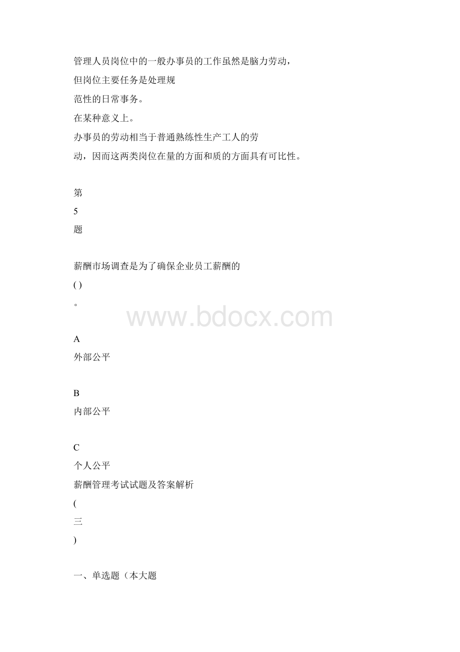 薪酬管理考试试题及答案解析.docx_第3页