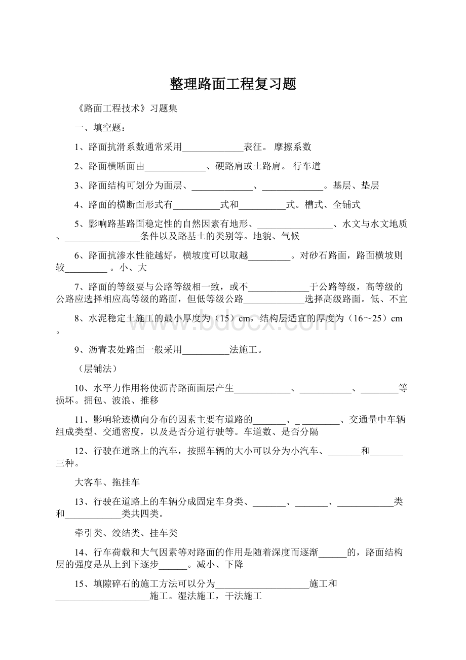 整理路面工程复习题.docx_第1页